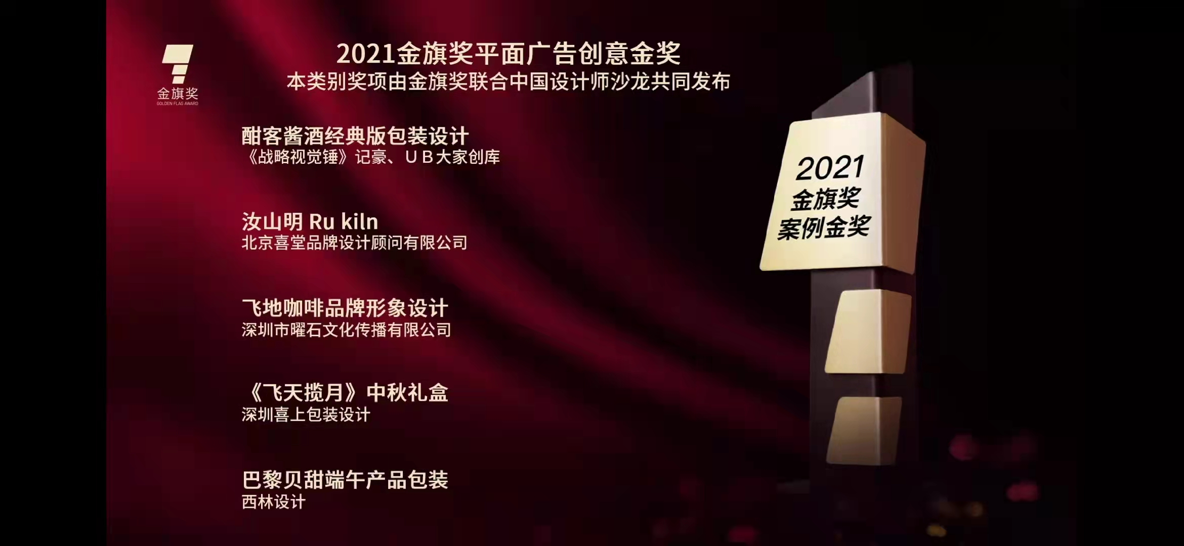 西林設(shè)計(jì)X巴黎貝甜端午產(chǎn)品包裝榮膺2021金旗獎(jiǎng)金獎(jiǎng)